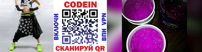 Codein напиток Lean (лин) сколько стоит Каменск-Уральский